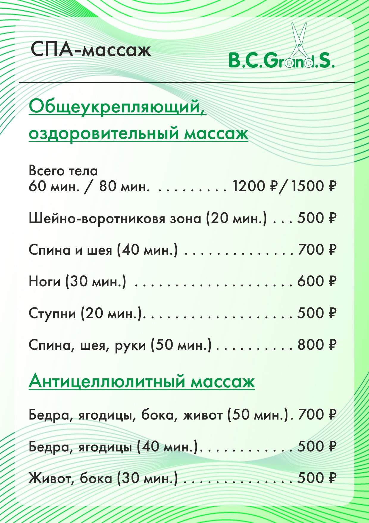 Цены салона красоты Grand.s в Кирове