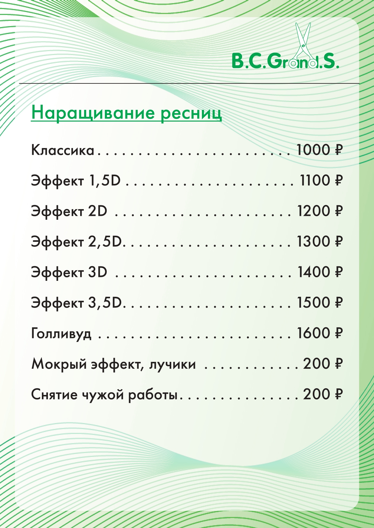 Цены салона красоты Grand.s в Кирове